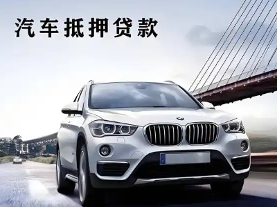 绥中车抵贷如何办理押车和不押车?